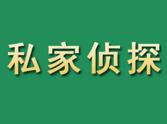 濮阳市私家正规侦探